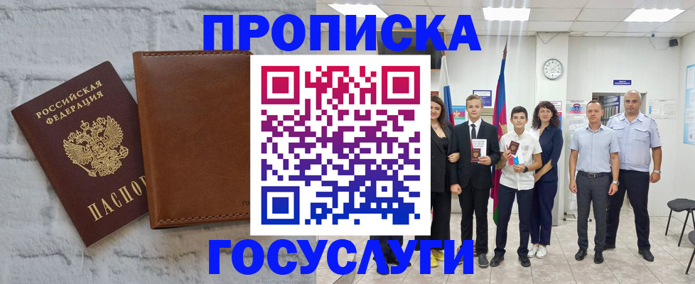временная прописка в Заполярном
