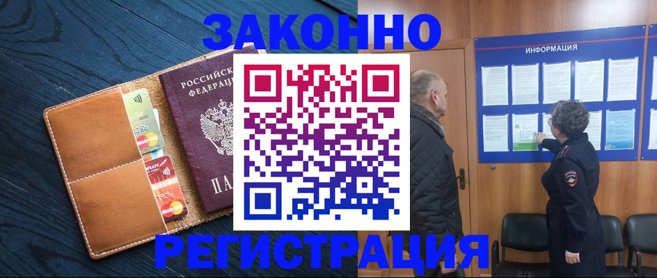 прописка законно в Заполярном