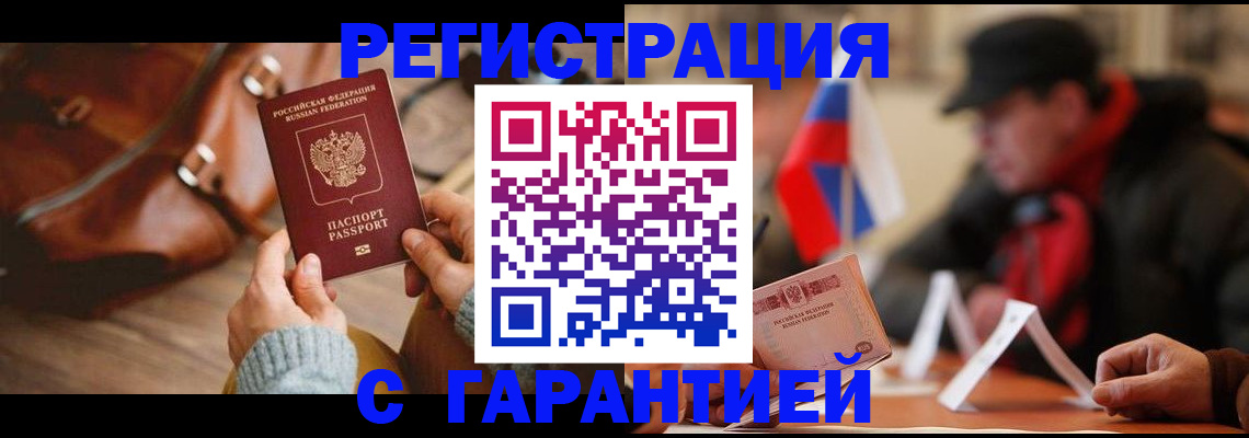 временная регистрация гарантия в Заполярном
