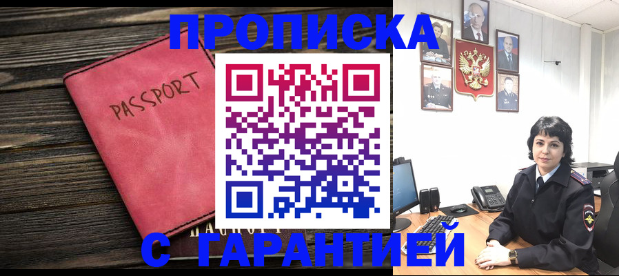 прописка штамп в Заполярном